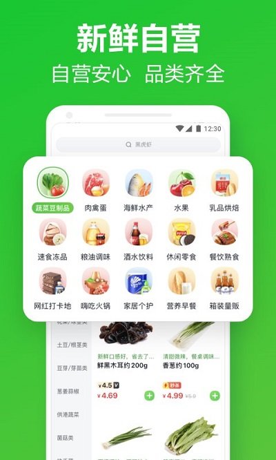 美团买菜官方版(小象超市)