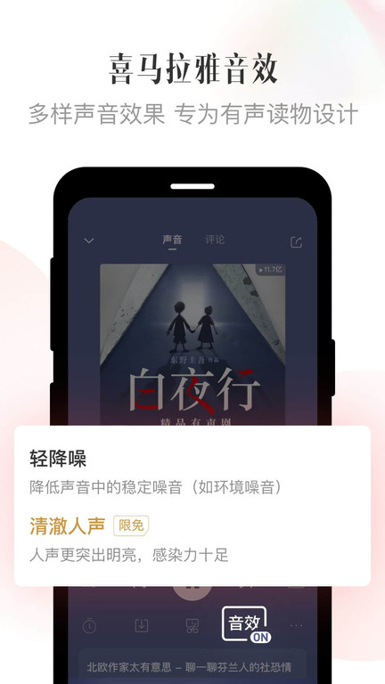 喜马拉雅定制版apk