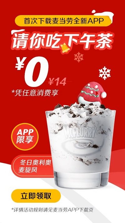 麦当劳官方手机订餐app
