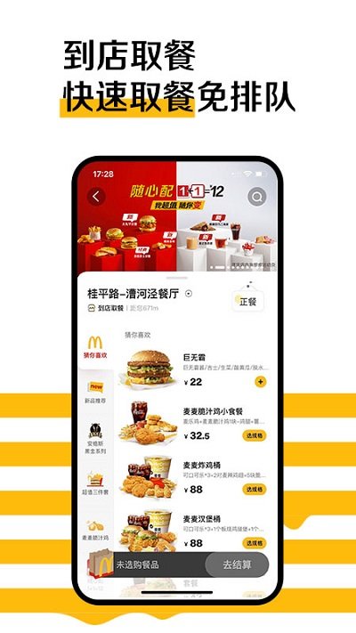 麦当劳官方手机订餐app