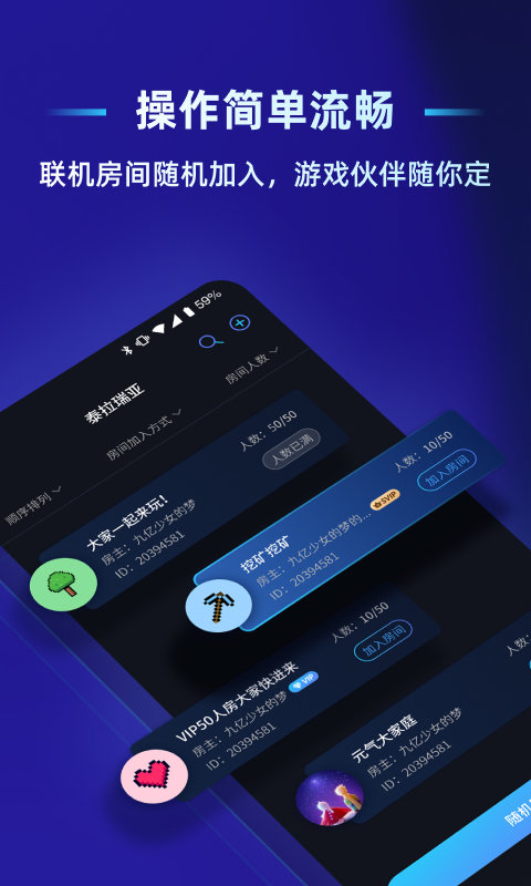 蒲公英联机平台官方版