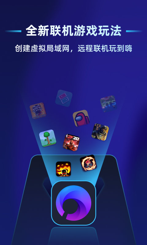 蒲公英联机平台官方版