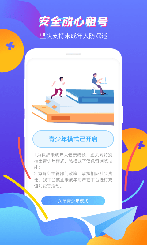 虚贝租号官方版