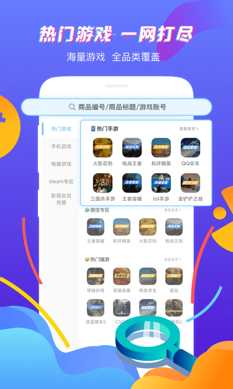 虚贝租号官方版