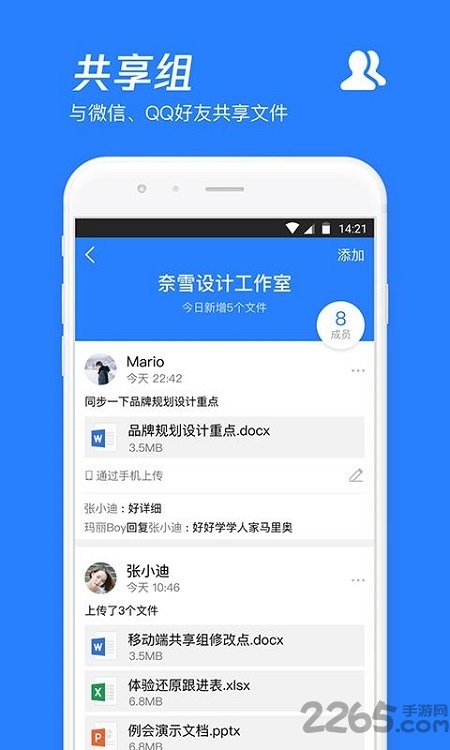 腾讯微云软件
