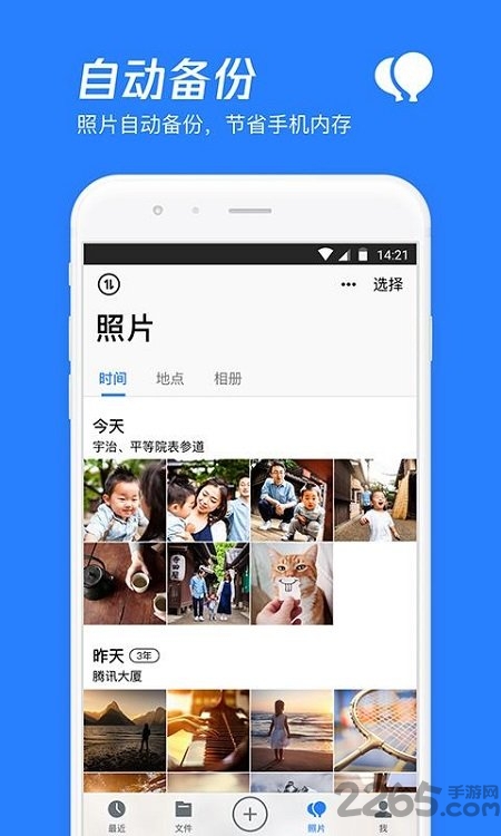 腾讯微云软件