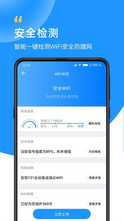 wifi众联钥匙app