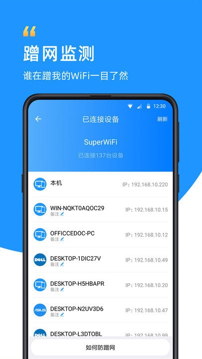 wifi众联钥匙app