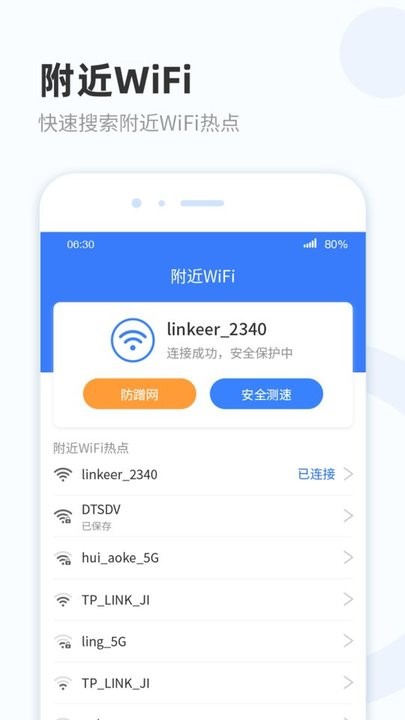wifi热点宝免费版