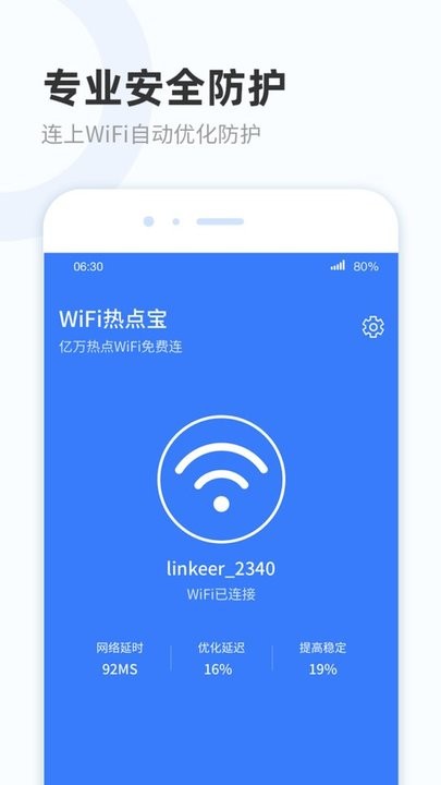 wifi热点宝免费版