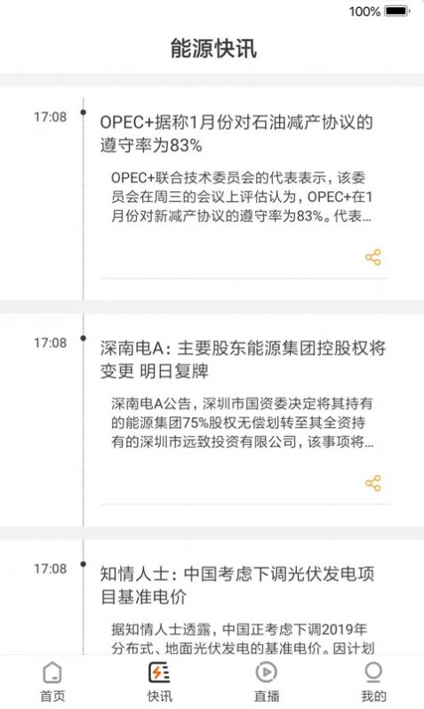 淮南淮河能源app