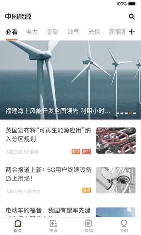 淮南淮河能源app