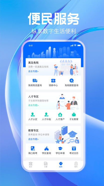 海南政务服务网app官方版(改名海易办)