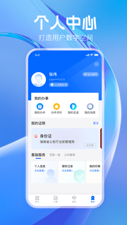 海南政务服务网app官方版(改名海易办)