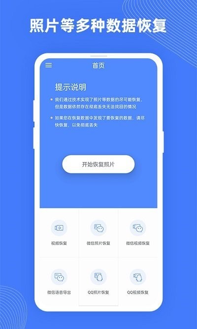 手机照片全能恢复软件