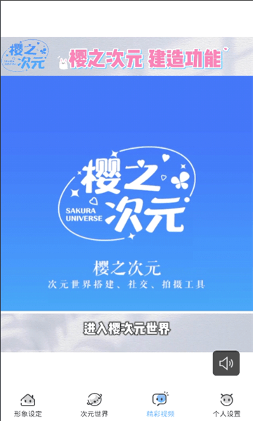 樱之次元游戏官方正版