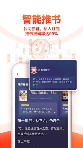追书神器极速版app