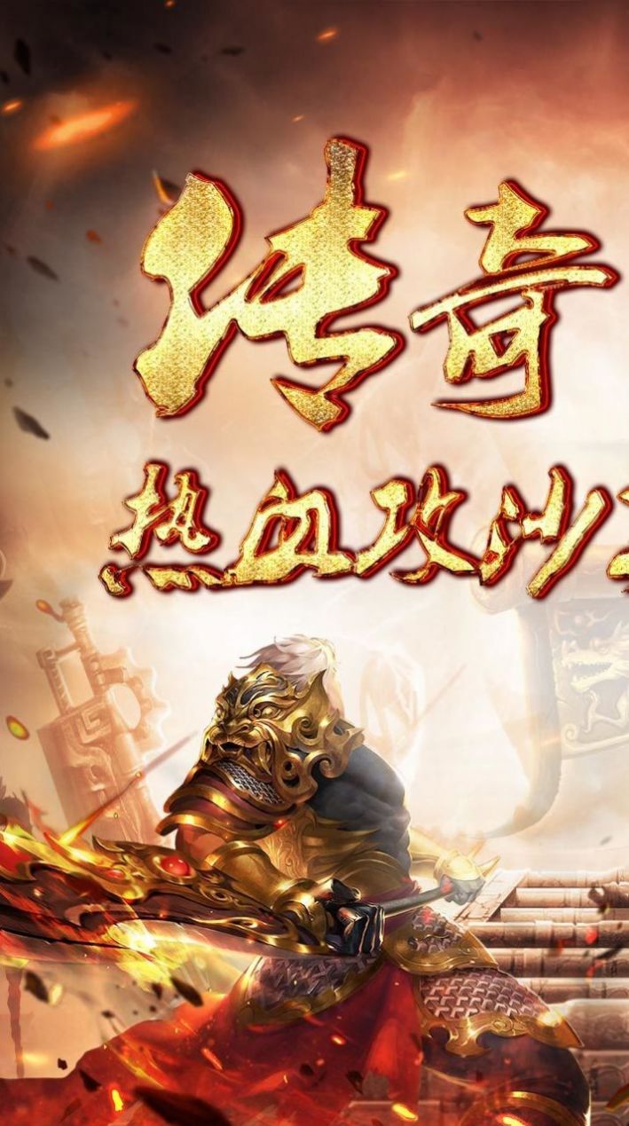 盛世龙城超变合击版官方版