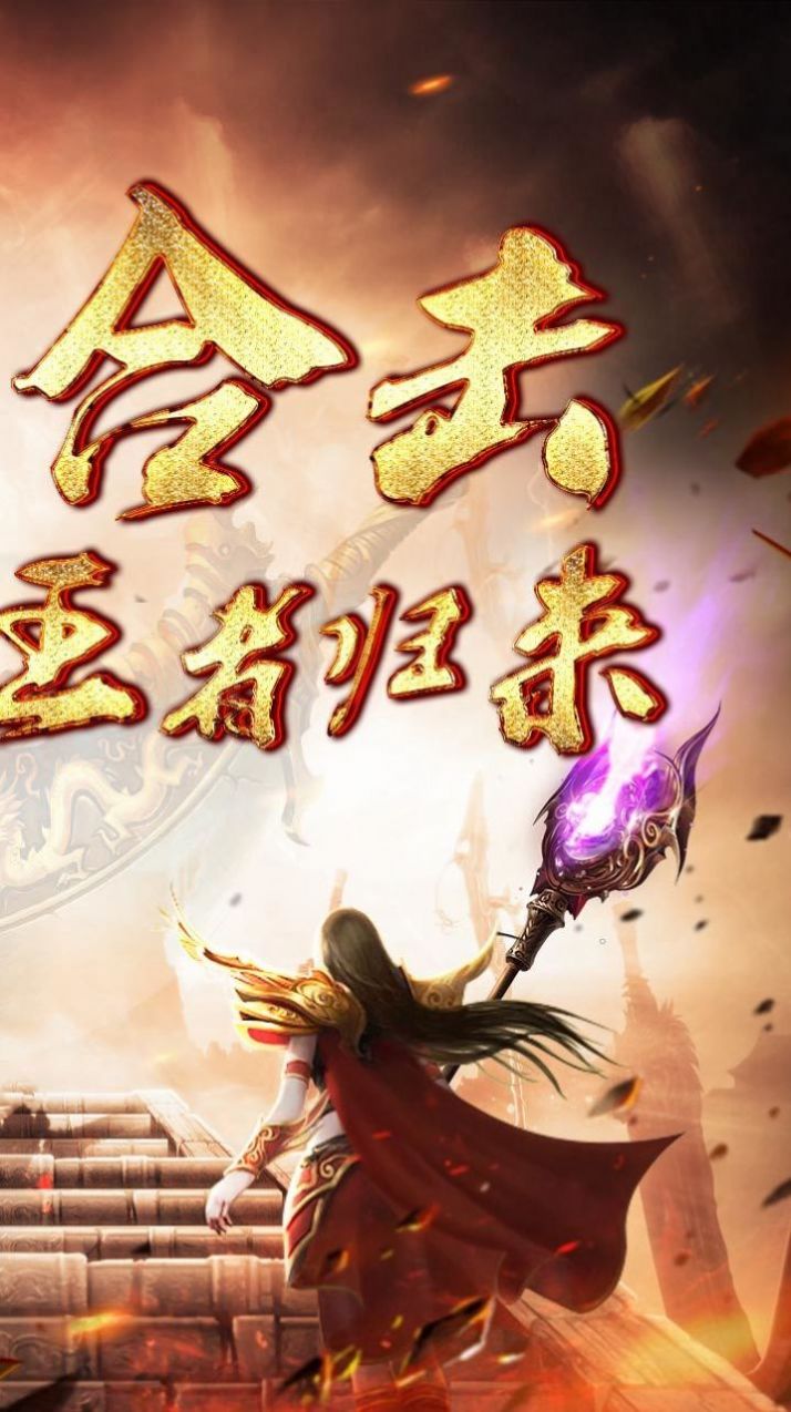 盛世龙城超变合击版官方版