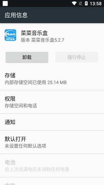菜菜音乐盒app官方版