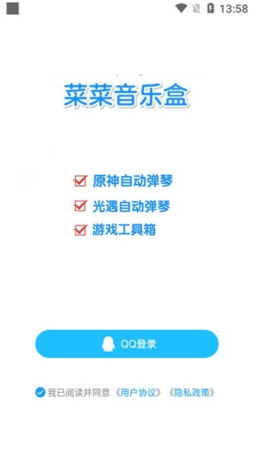 菜菜音乐盒app官方版