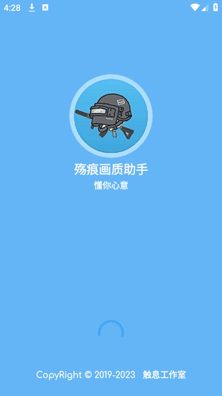 殇痕画质助手官方正版