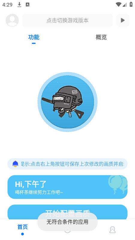 殇痕画质助手官方正版