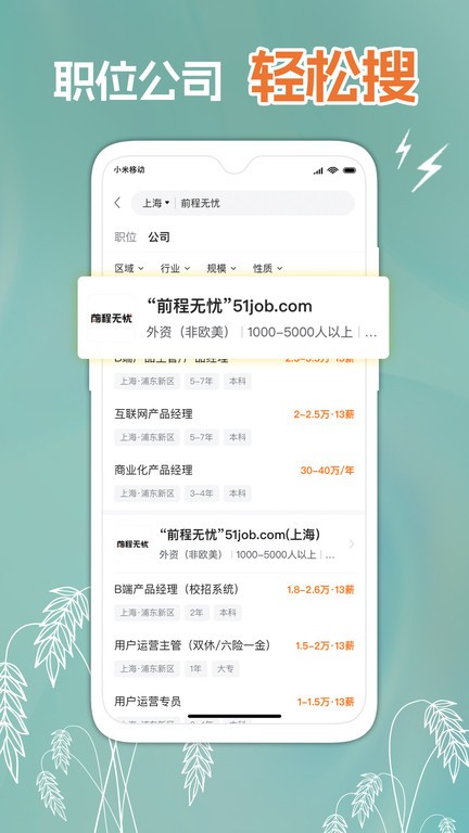 前程无忧51jobapp最新版