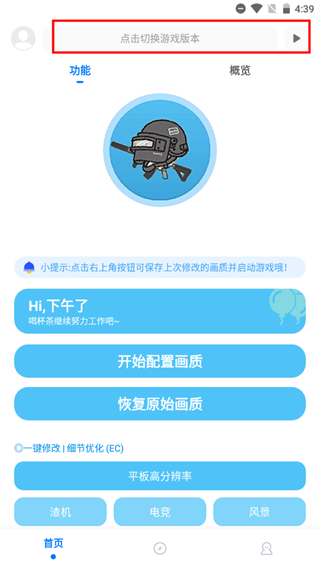殇痕画质助手怎么用