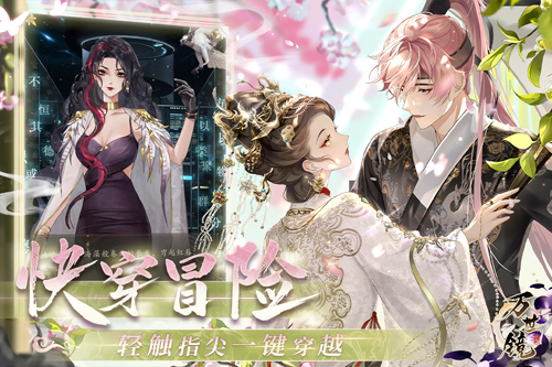 万世镜官方版