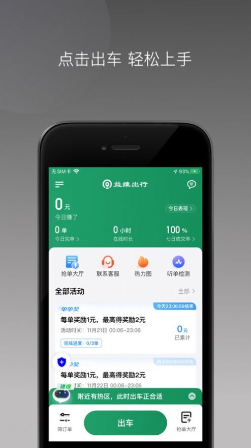 益维出行app官方版