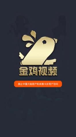 金鸡视频2024
