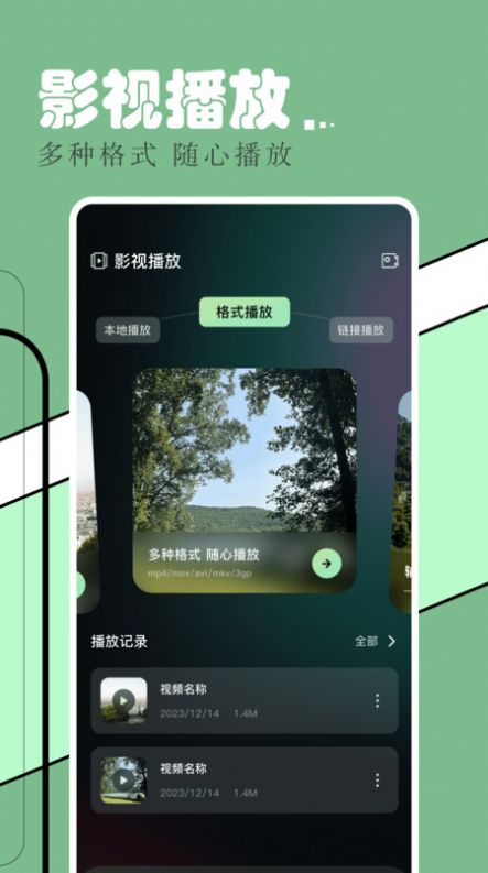 飞飞影视播放器