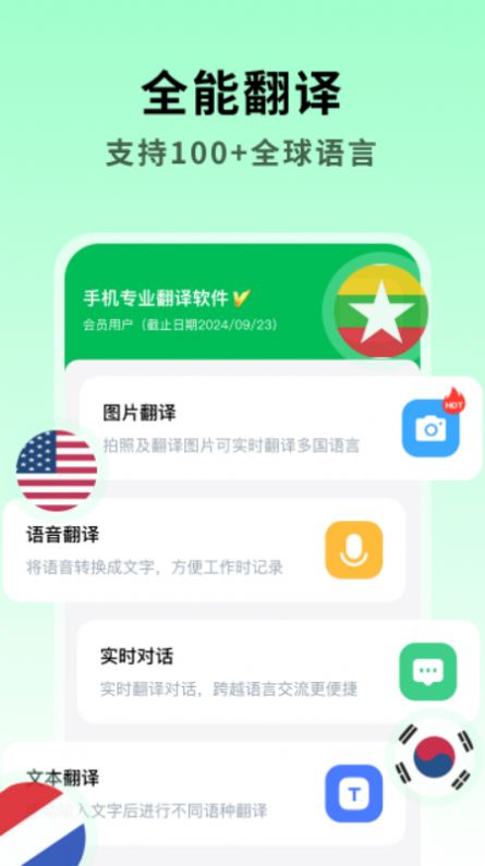 全能翻译大师免费版