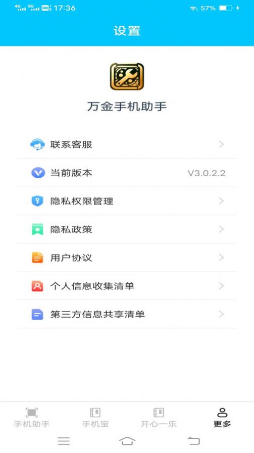 万金手机助手