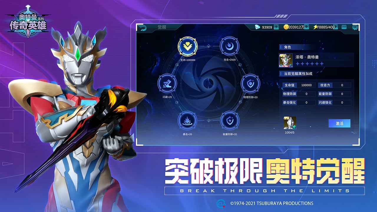 奥特曼传奇老旧版09版本