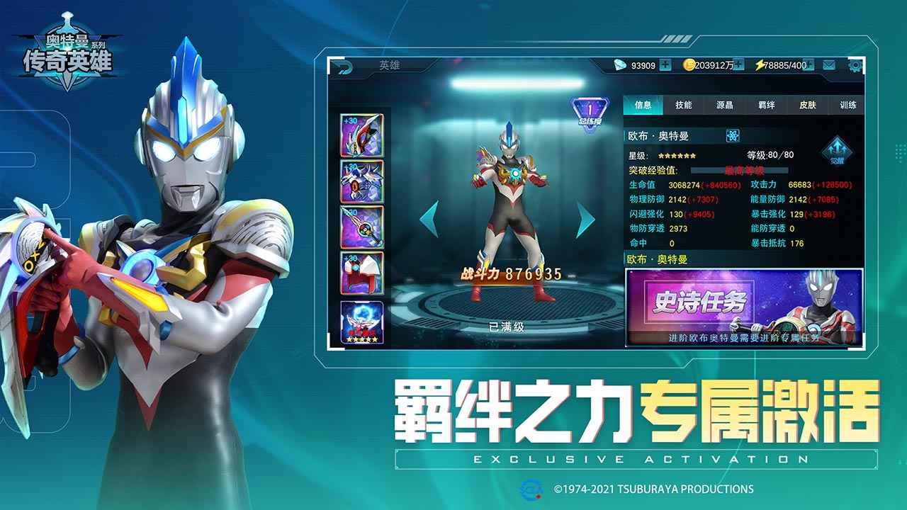奥特曼传奇老旧版09版本
