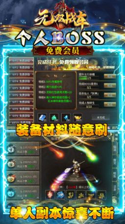无双战车爆爽无极官方版