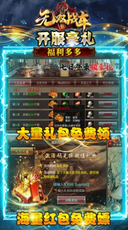 无双战车爆爽无极官方版