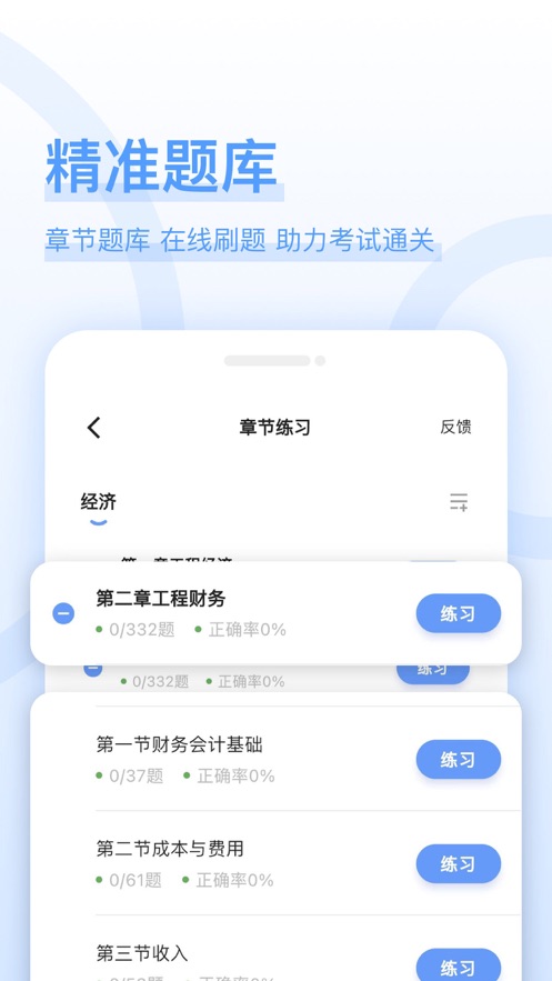 建造师好题库软件