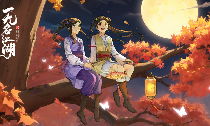 无名江湖