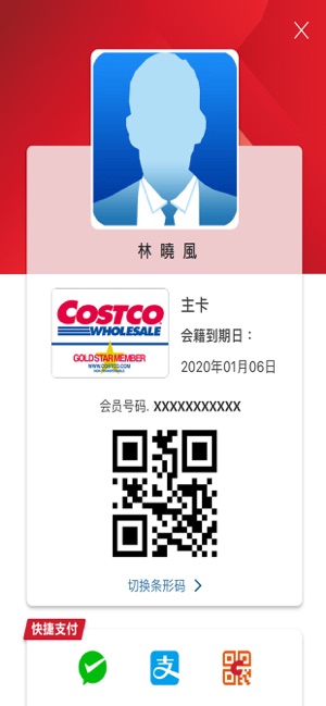 开市客iOS版