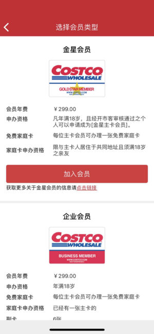 开市客iOS版