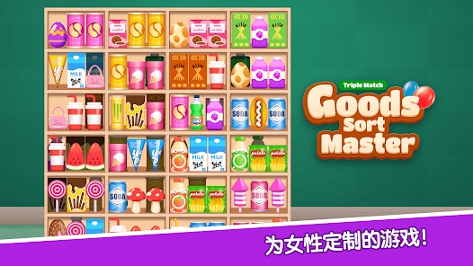 货物分类大师游戏