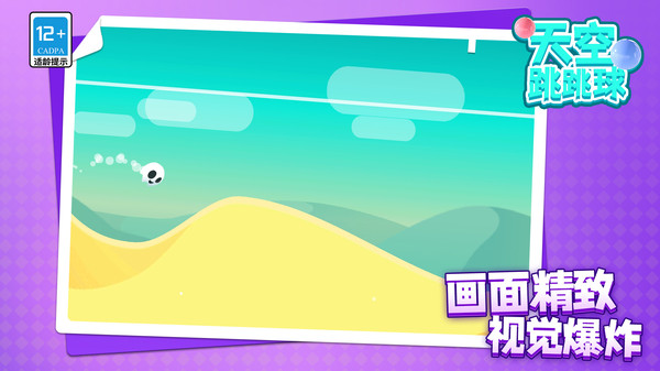 天空跳跳球游戏