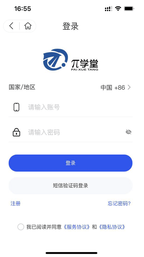 派学堂
