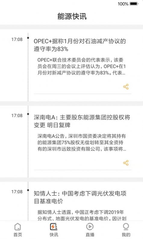 淮河能源app