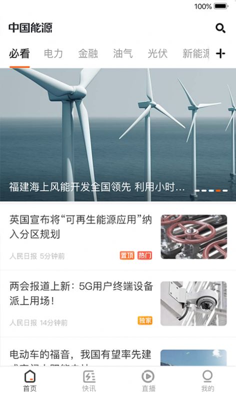 淮河能源app