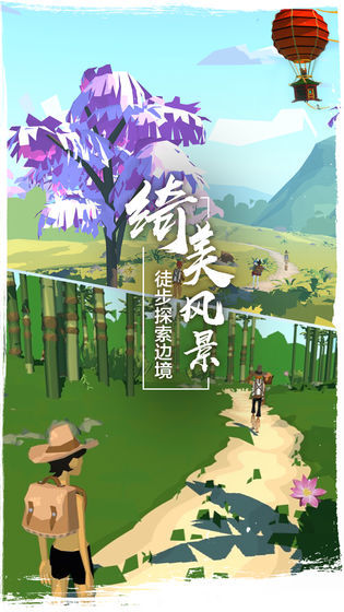边境之旅本下载