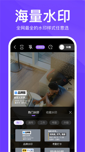 定制水印时间相机免费版